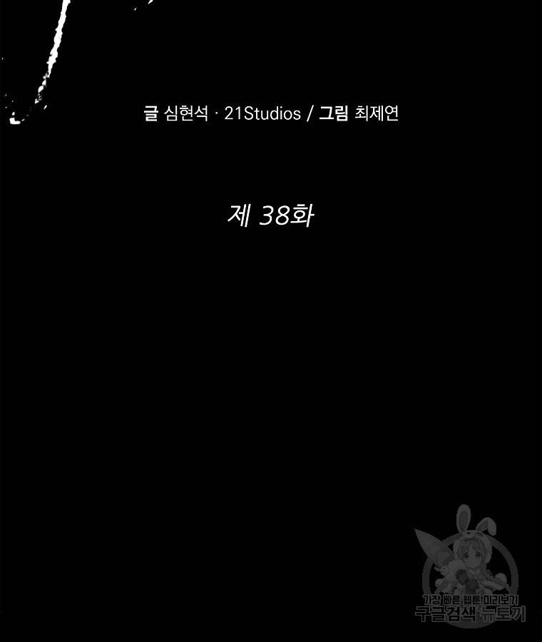 기억사냥꾼 38화 3