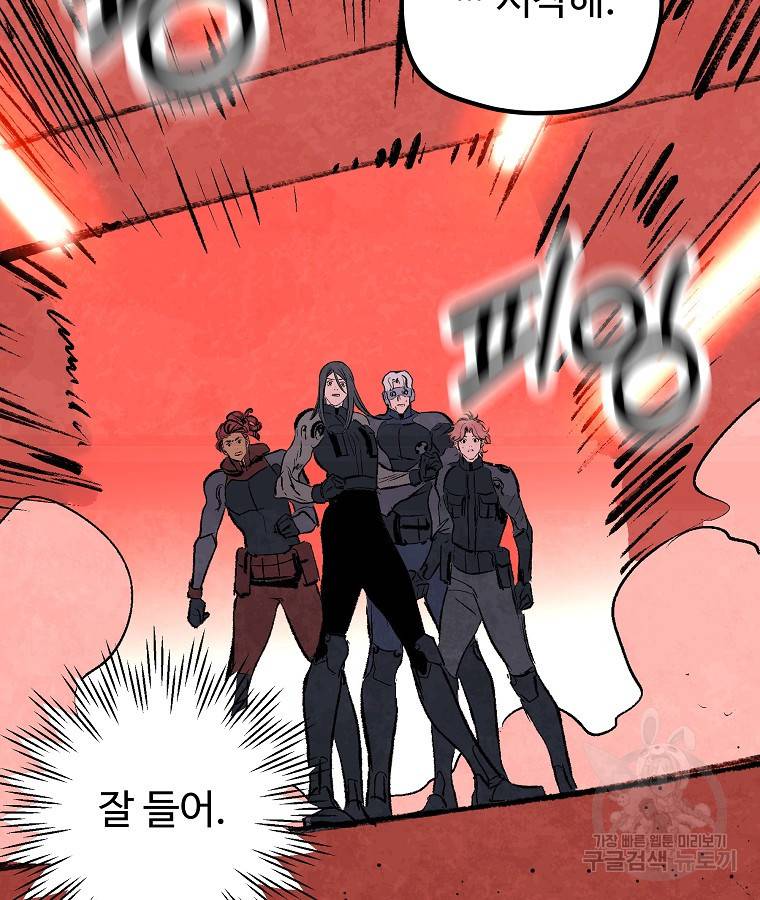 기억사냥꾼 38화 5