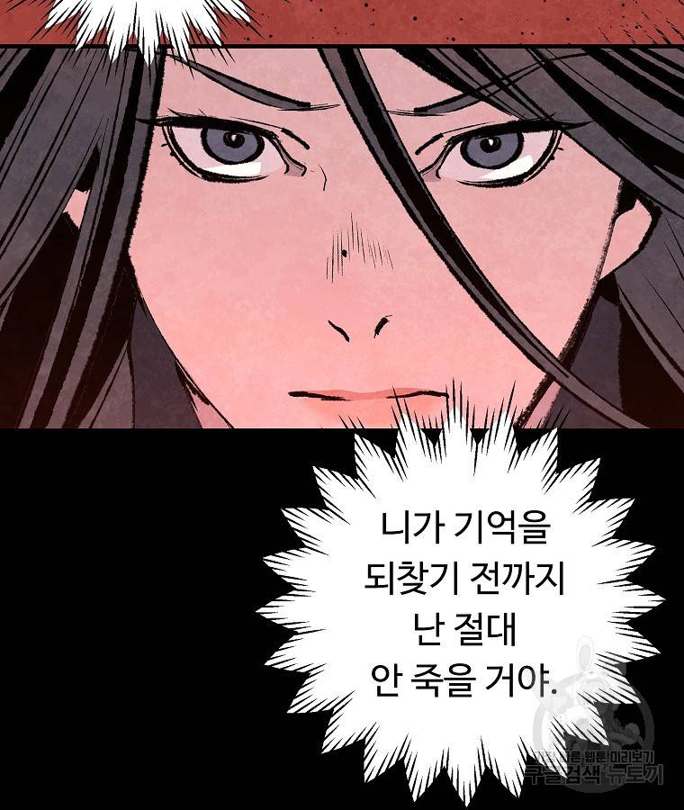 기억사냥꾼 38화 6