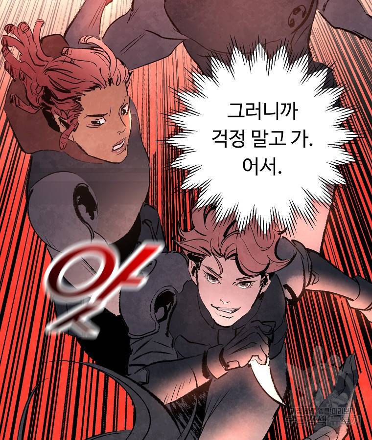 기억사냥꾼 38화 8