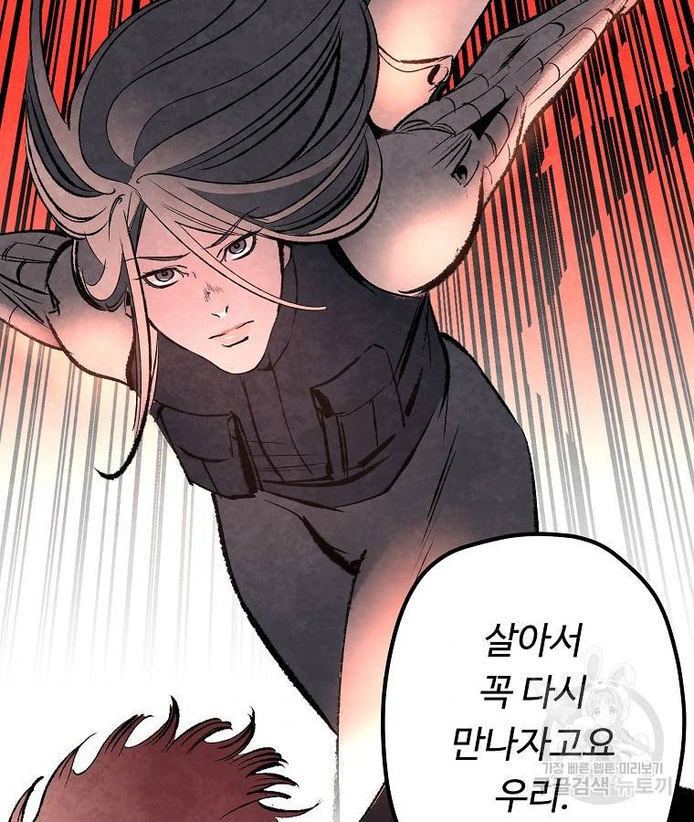 기억사냥꾼 38화 9