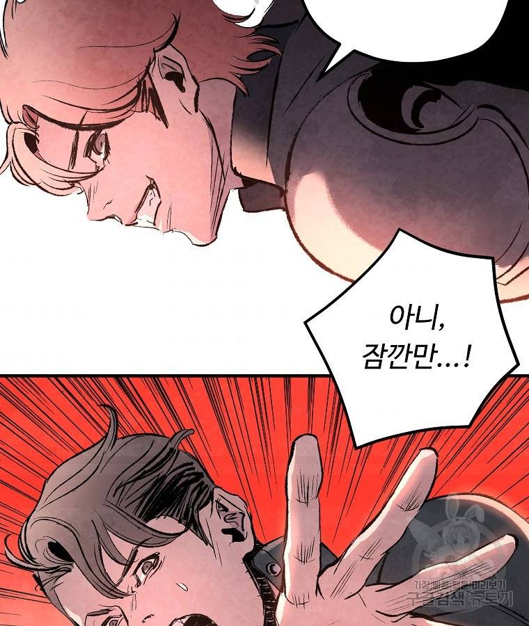기억사냥꾼 38화 10
