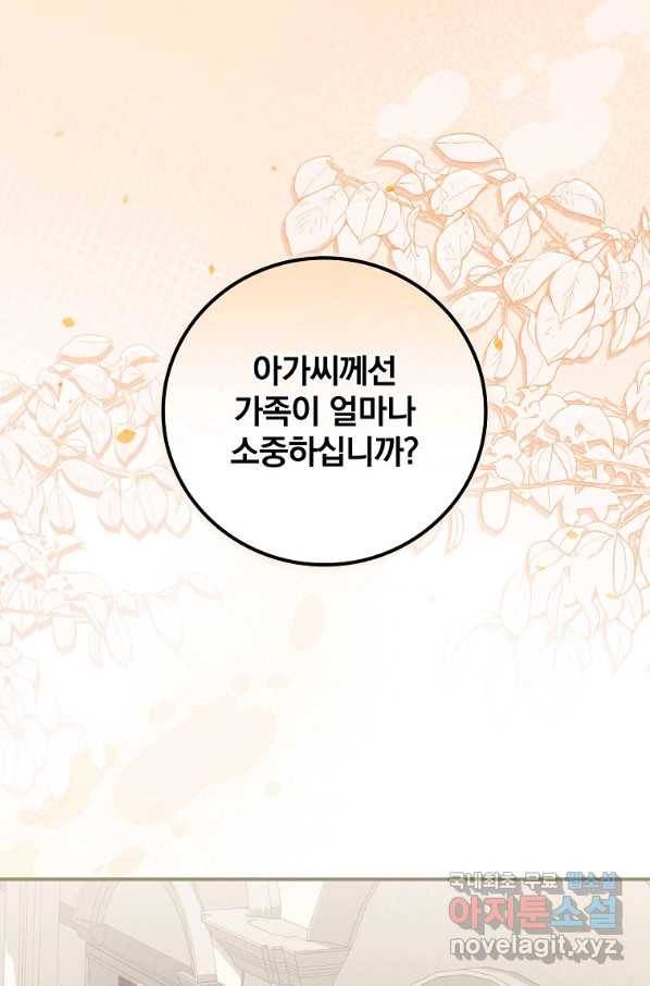 악당의 누나는 오늘도 고통받고 16화 1