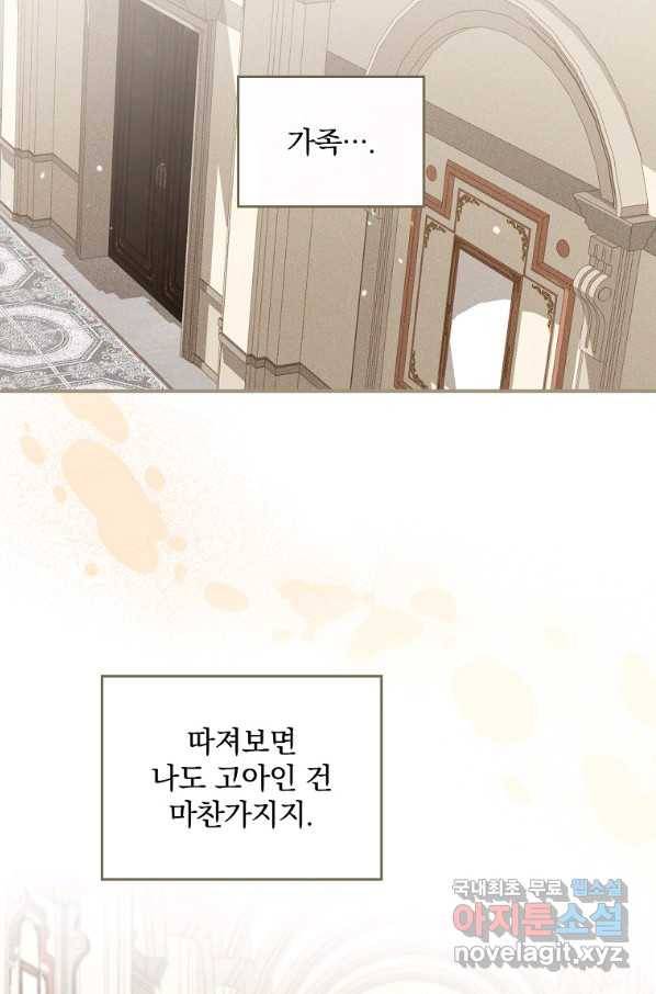 악당의 누나는 오늘도 고통받고 16화 2