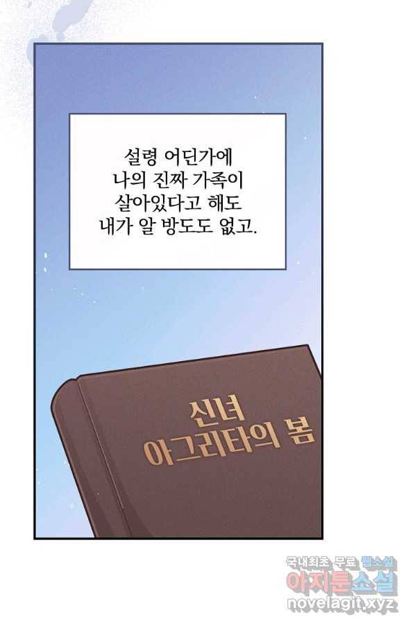 악당의 누나는 오늘도 고통받고 16화 4