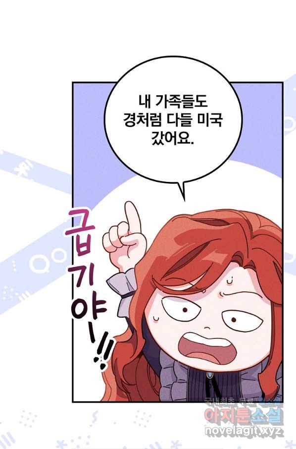악당의 누나는 오늘도 고통받고 16화 5