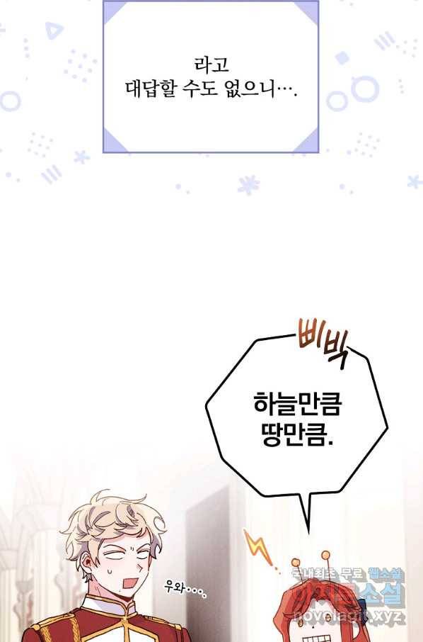 악당의 누나는 오늘도 고통받고 16화 6
