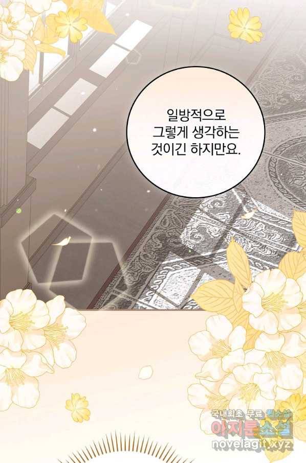 악당의 누나는 오늘도 고통받고 16화 11
