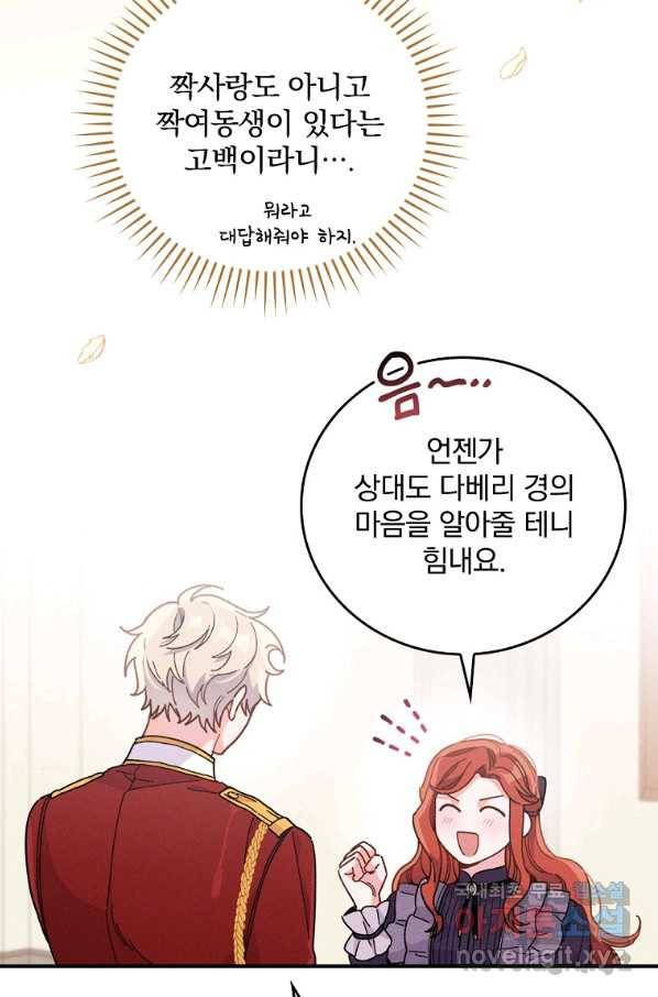 악당의 누나는 오늘도 고통받고 16화 12