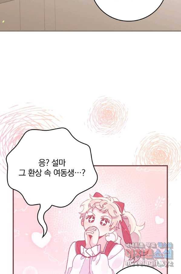 악당의 누나는 오늘도 고통받고 16화 14