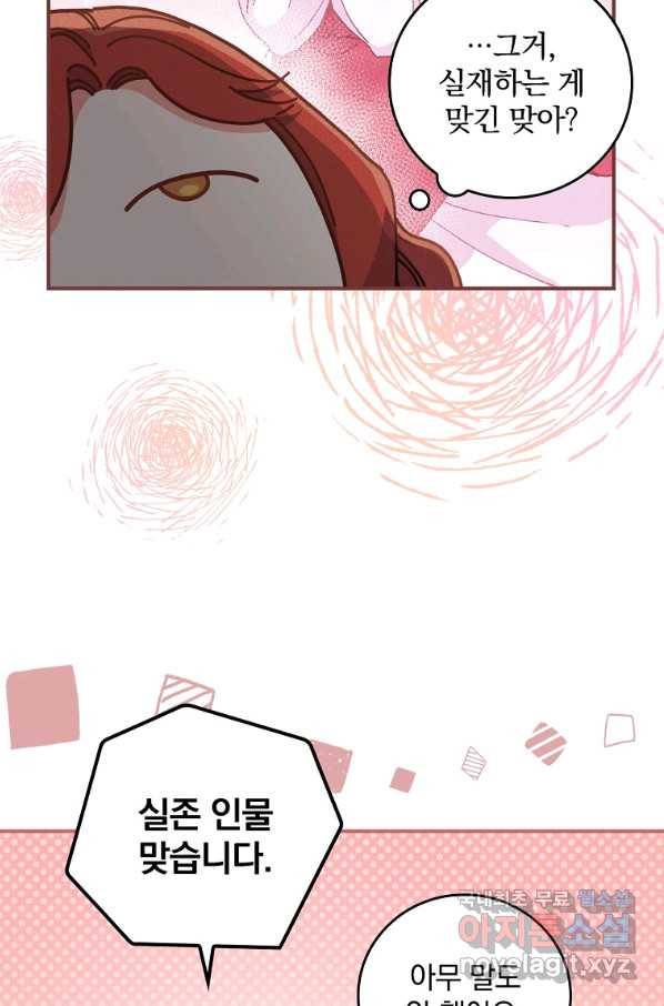 악당의 누나는 오늘도 고통받고 16화 15
