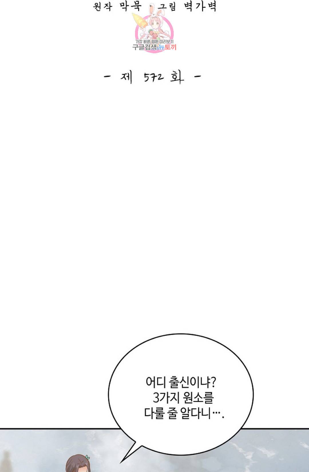 무련전봉 572화 2