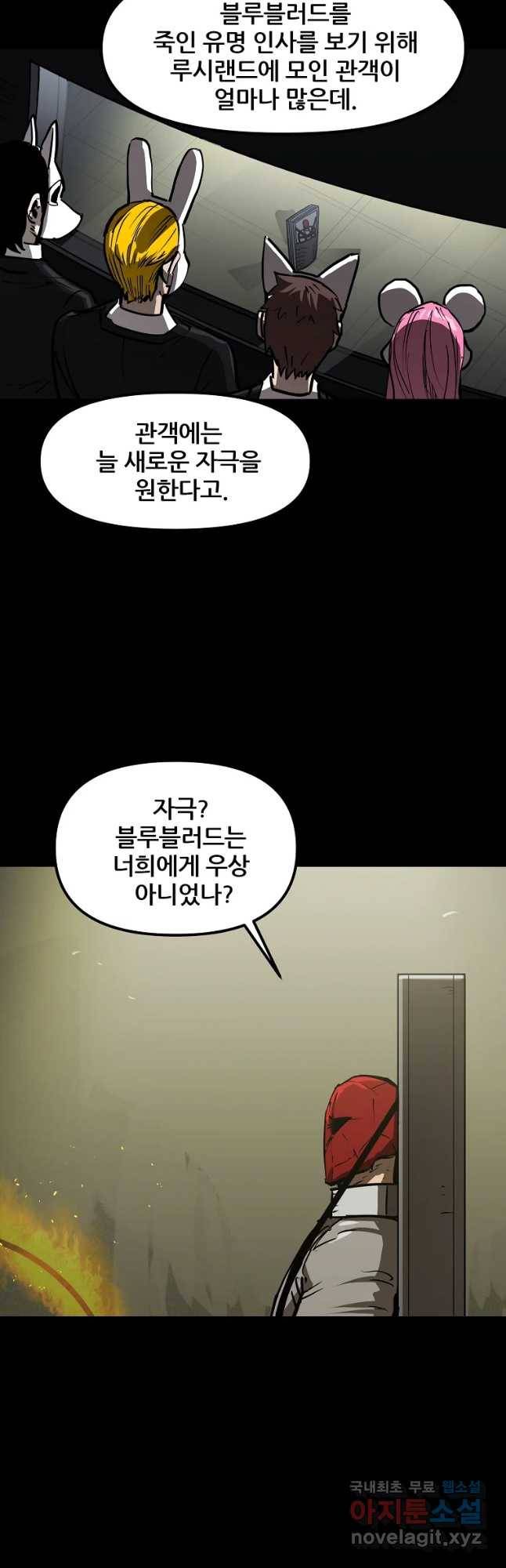 레드라인 27화 4