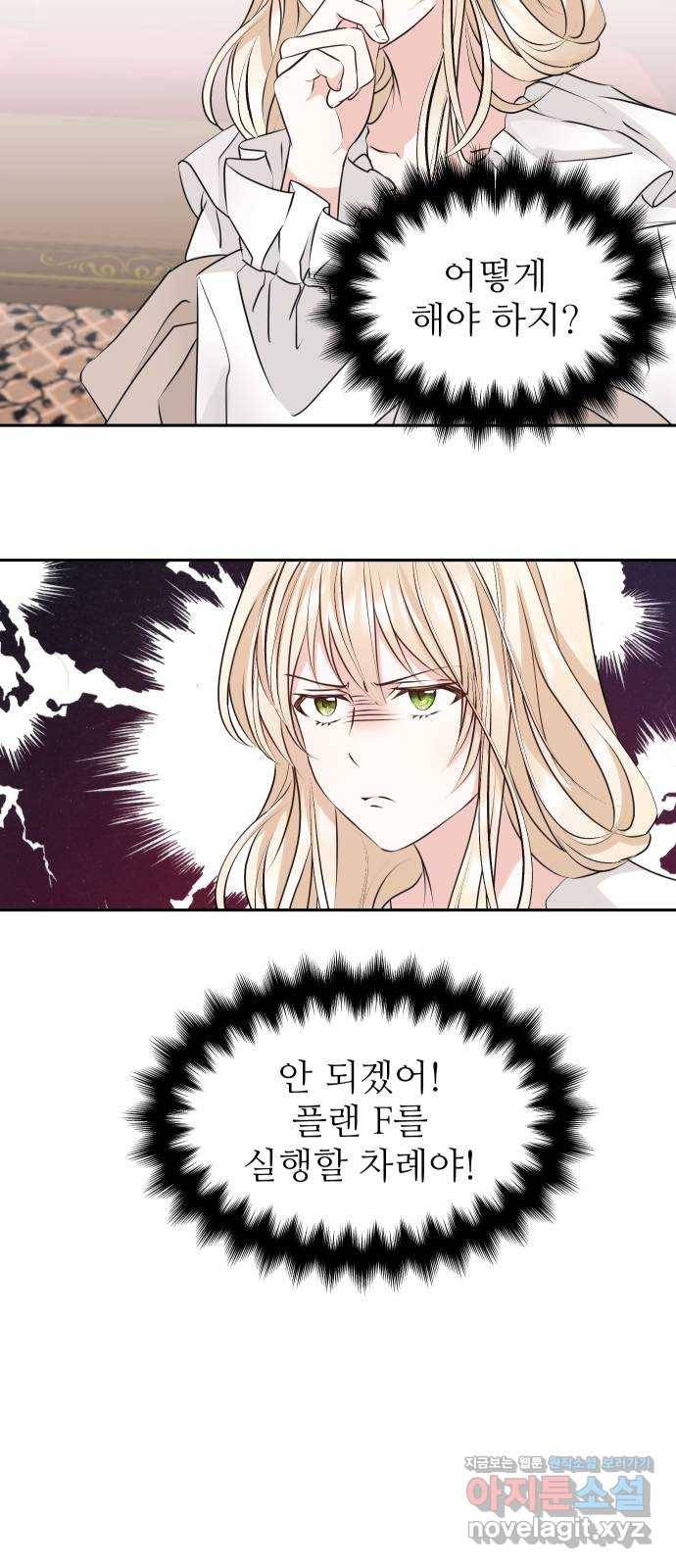 숨겨진 성녀 28화 2
