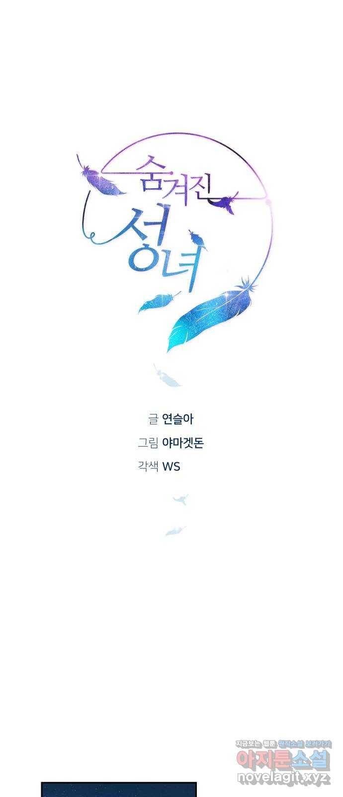 숨겨진 성녀 28화 3