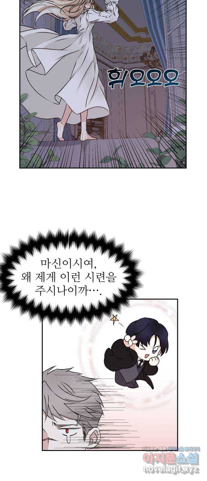 숨겨진 성녀 28화 8