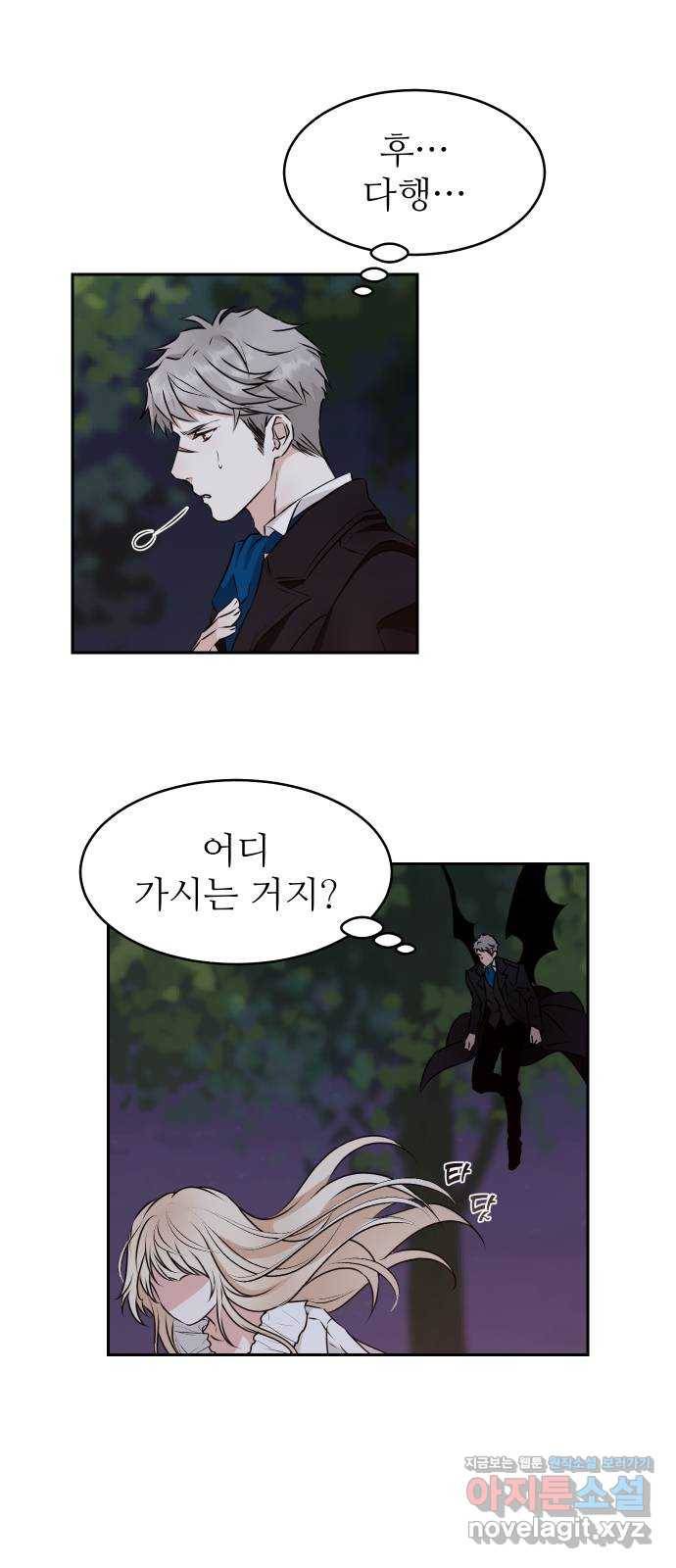숨겨진 성녀 28화 11