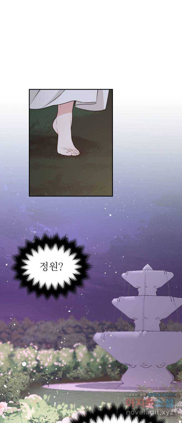 숨겨진 성녀 28화 12