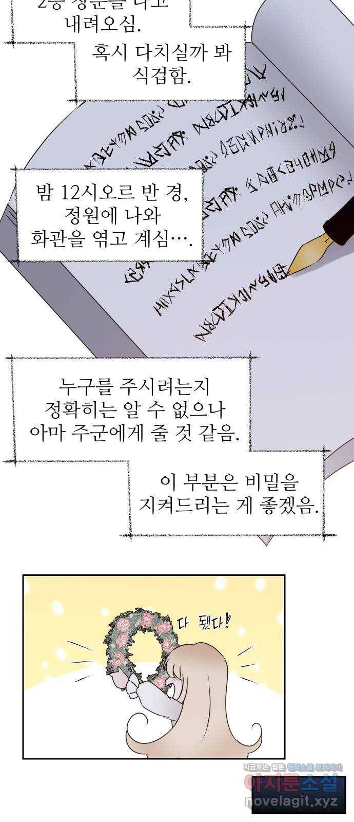 숨겨진 성녀 28화 15