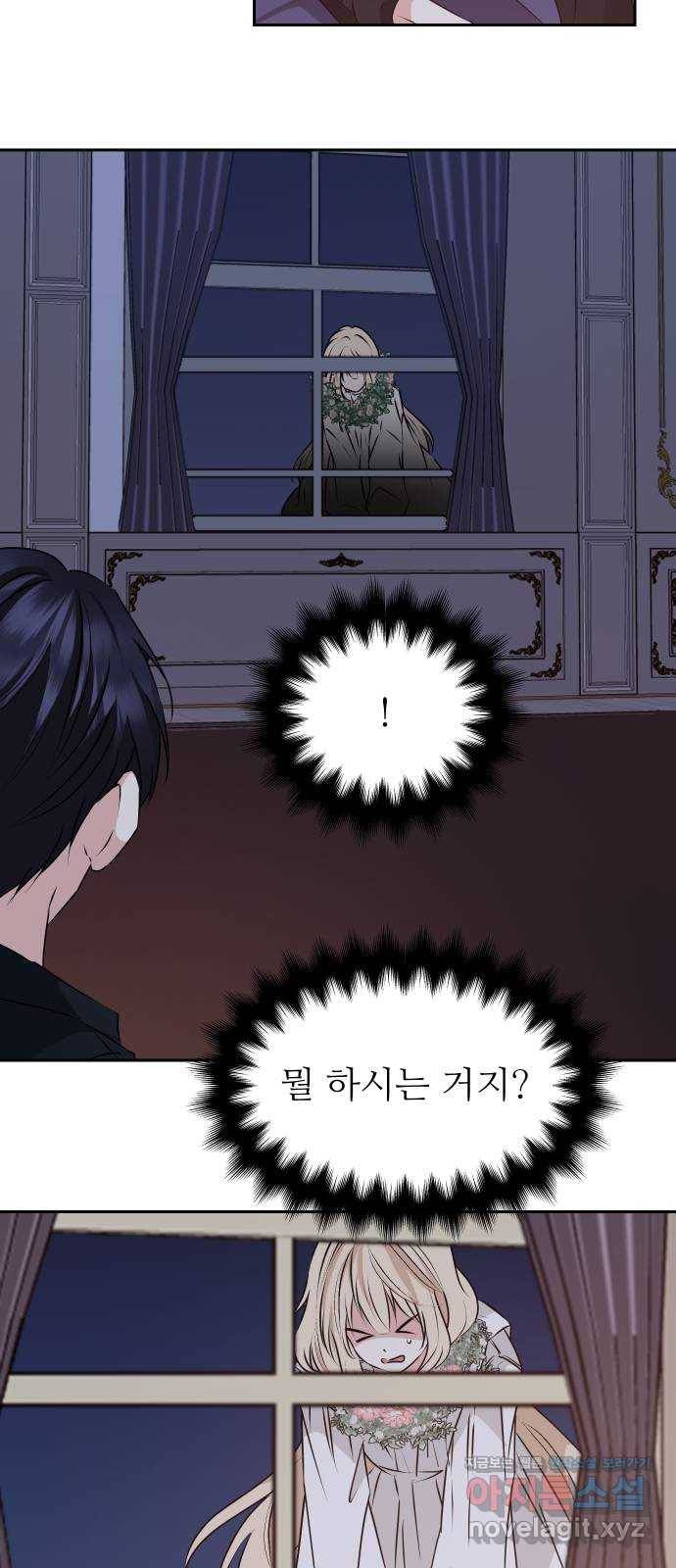 숨겨진 성녀 28화 17