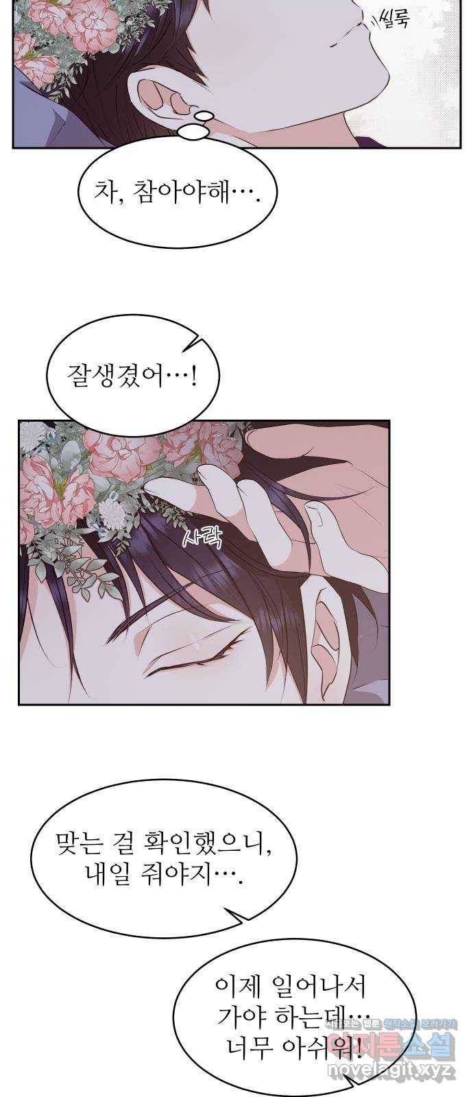 숨겨진 성녀 28화 22