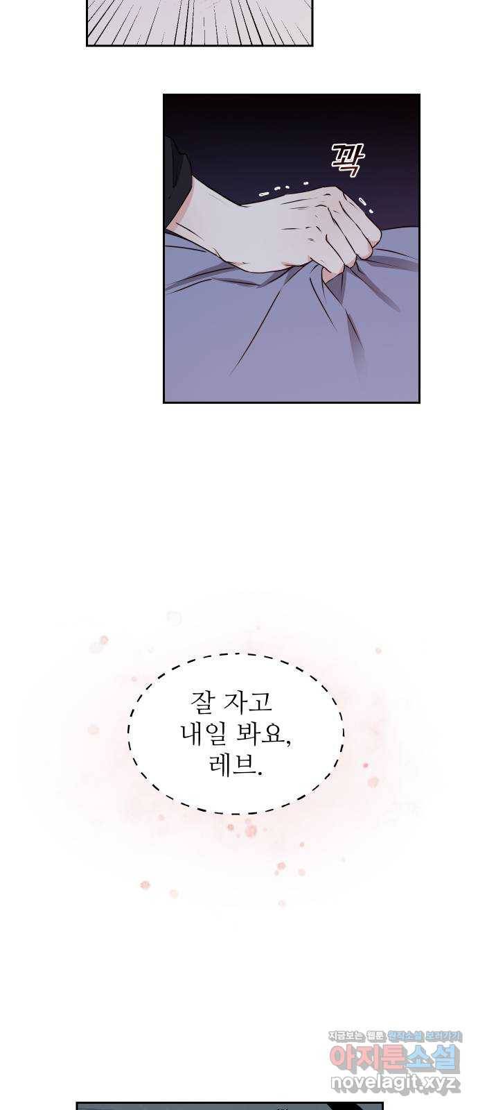 숨겨진 성녀 28화 24