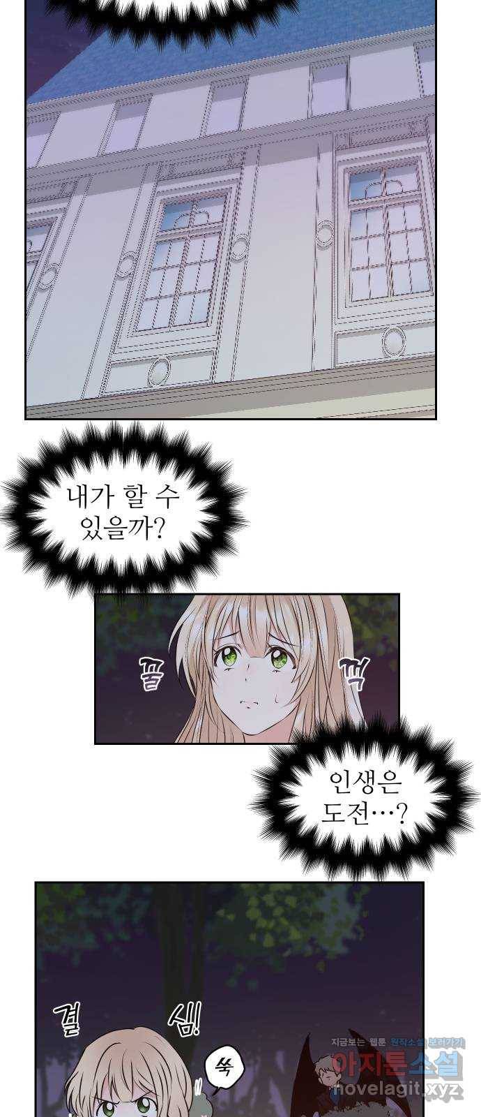 숨겨진 성녀 28화 27
