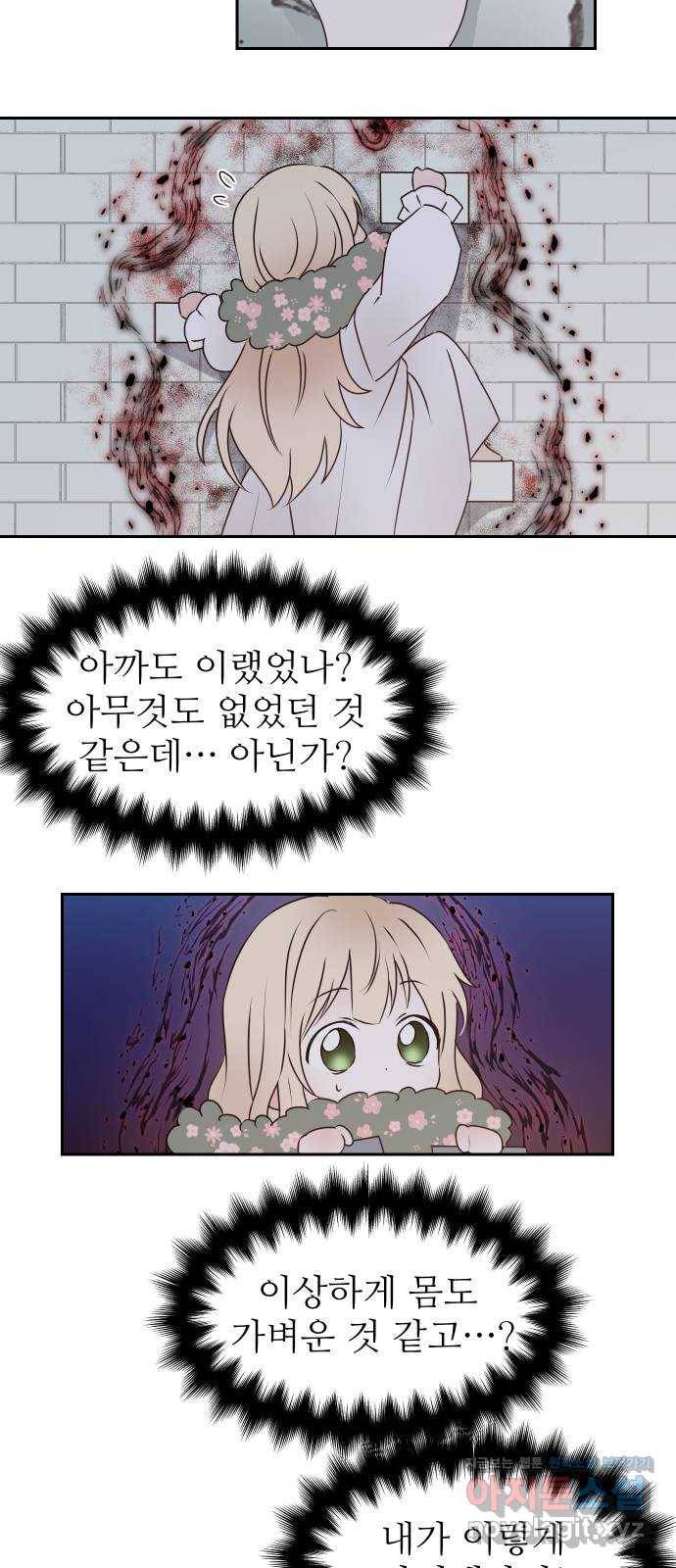 숨겨진 성녀 28화 29