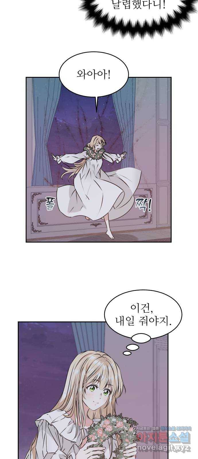 숨겨진 성녀 28화 30