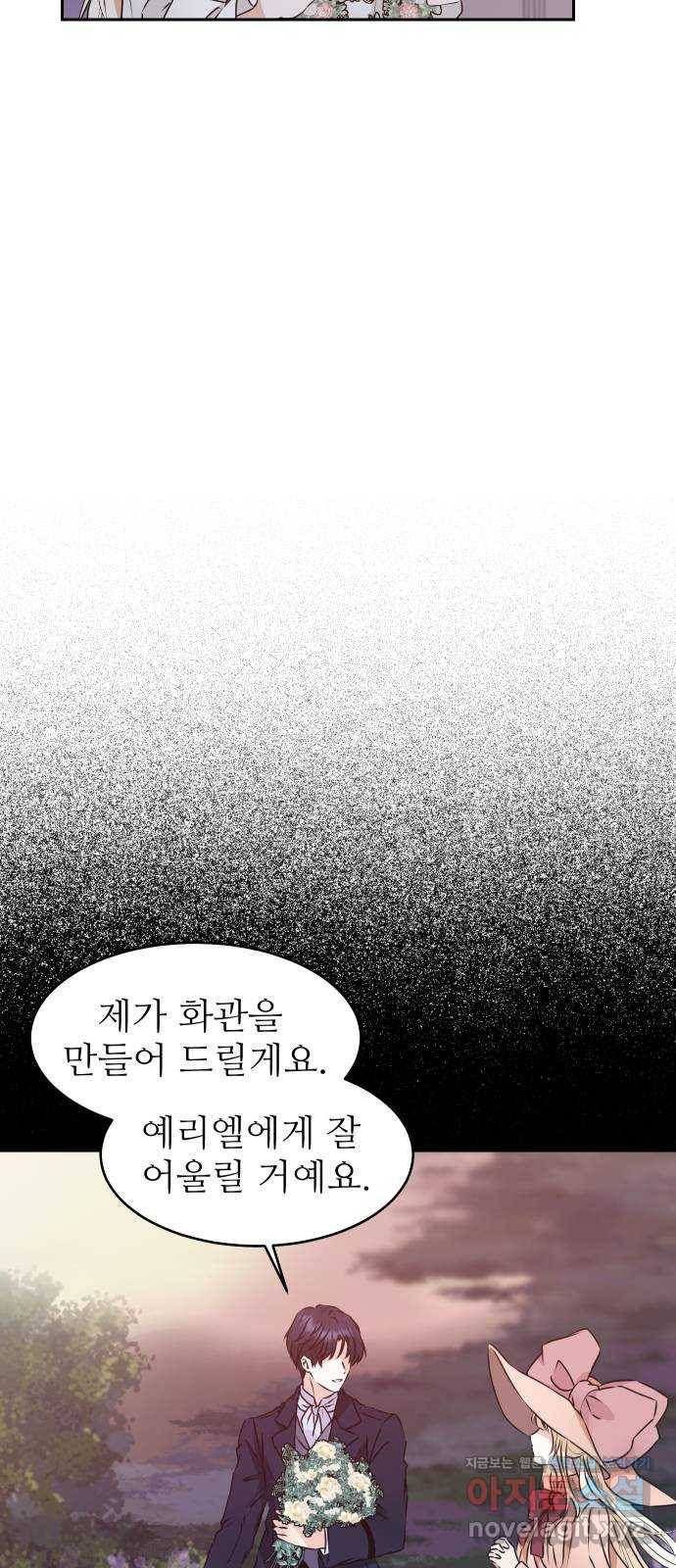 숨겨진 성녀 28화 31