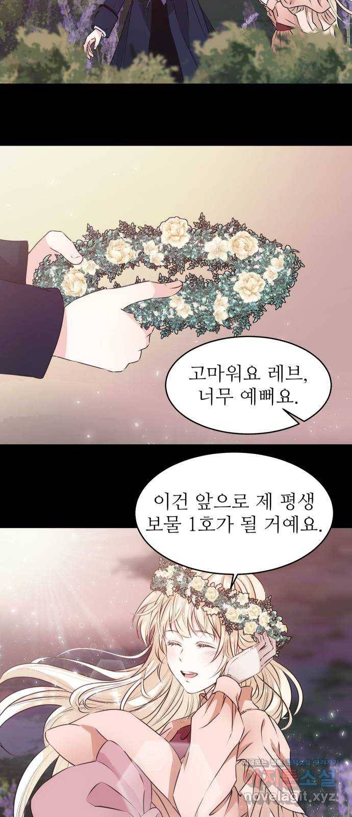 숨겨진 성녀 28화 32