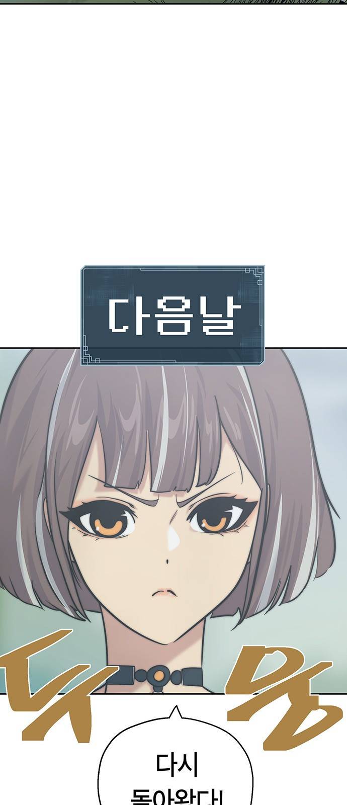 태백 : 튜토리얼 맨 79화 빅 몬스터(완) 41