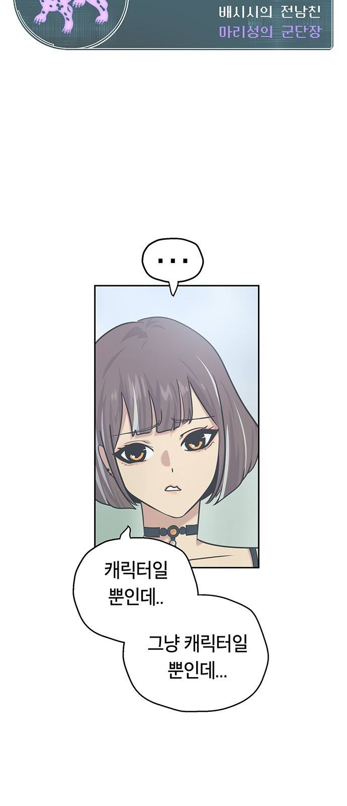 태백 : 튜토리얼 맨 79화 빅 몬스터(완) 47
