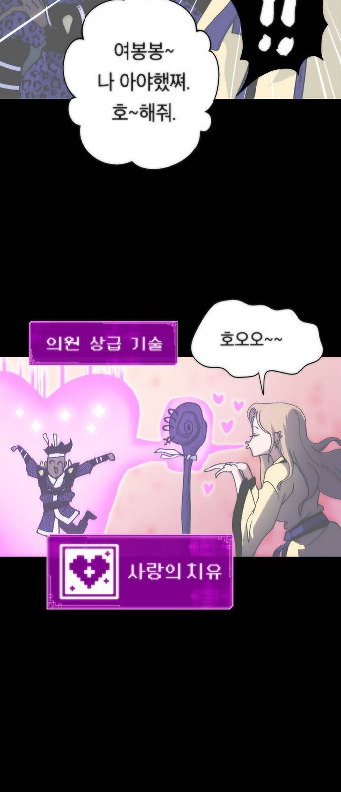 태백 : 튜토리얼 맨 79화 빅 몬스터(완) 52
