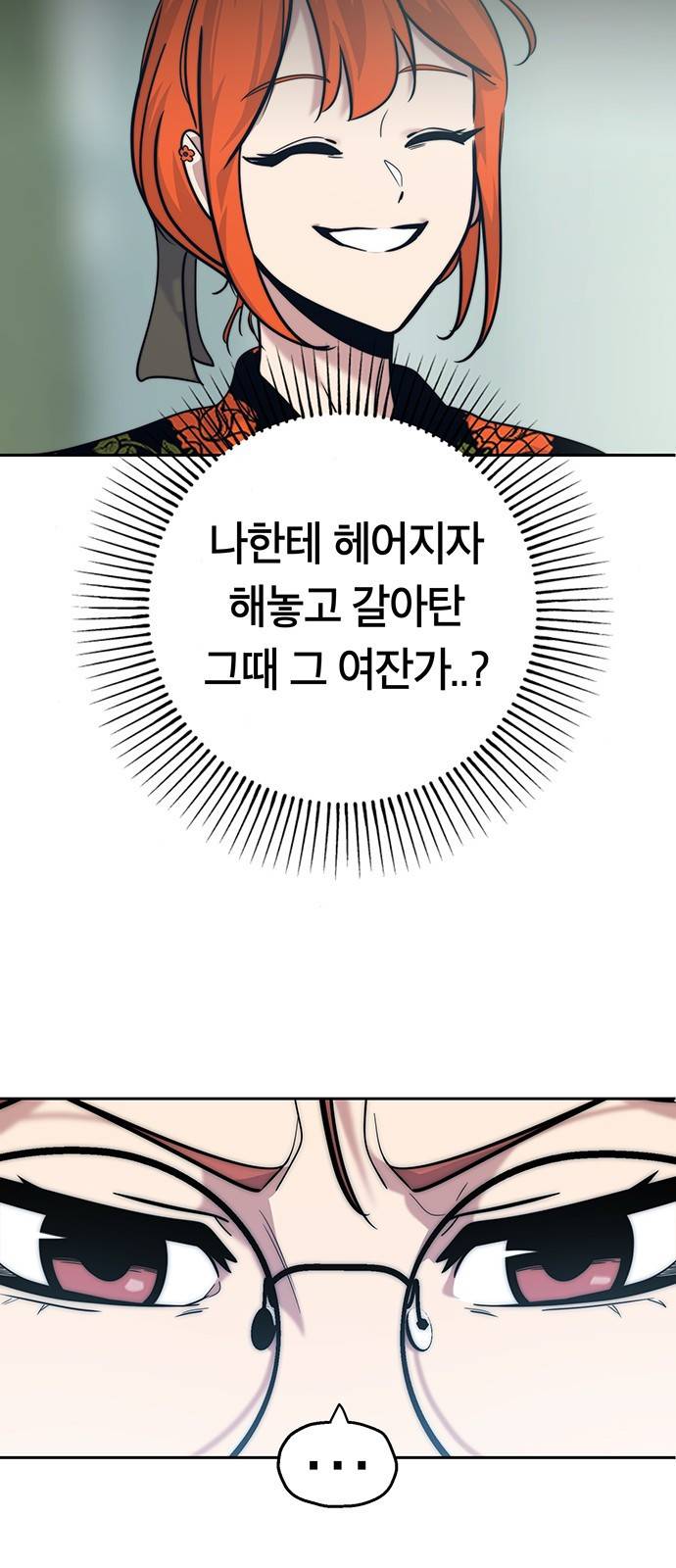 태백 : 튜토리얼 맨 79화 빅 몬스터(완) 54