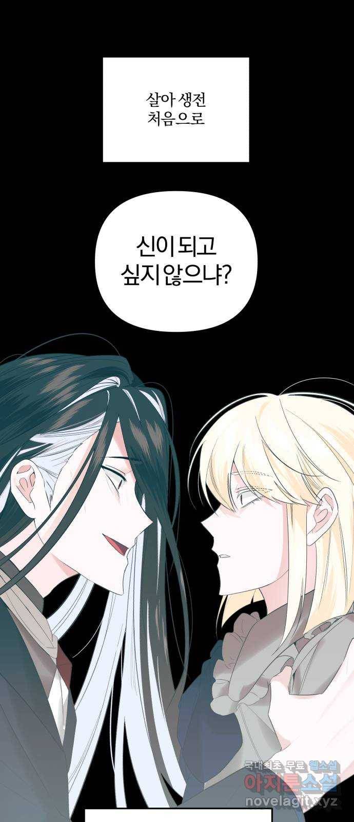 아침을 지나 밤으로 84화 1