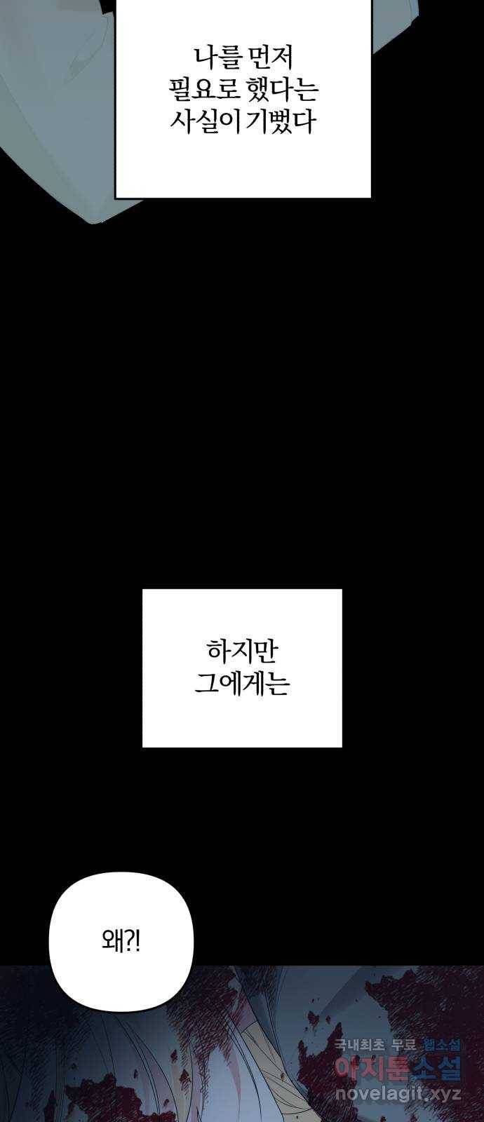 아침을 지나 밤으로 84화 2