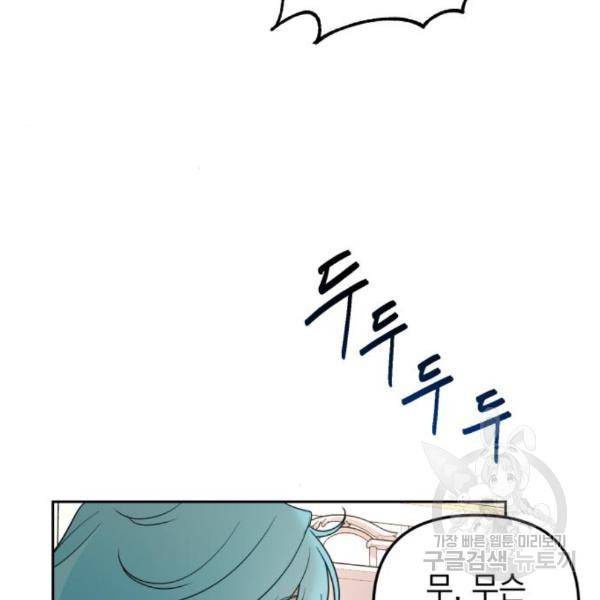 소공녀 민트 19화 4