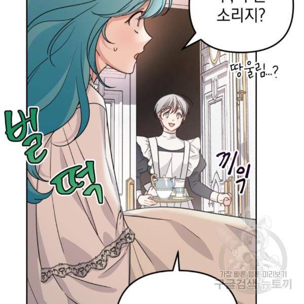 소공녀 민트 19화 5