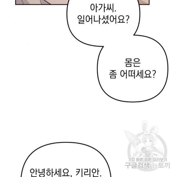 소공녀 민트 19화 6