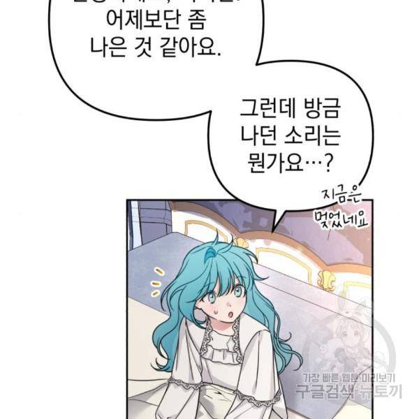 소공녀 민트 19화 7
