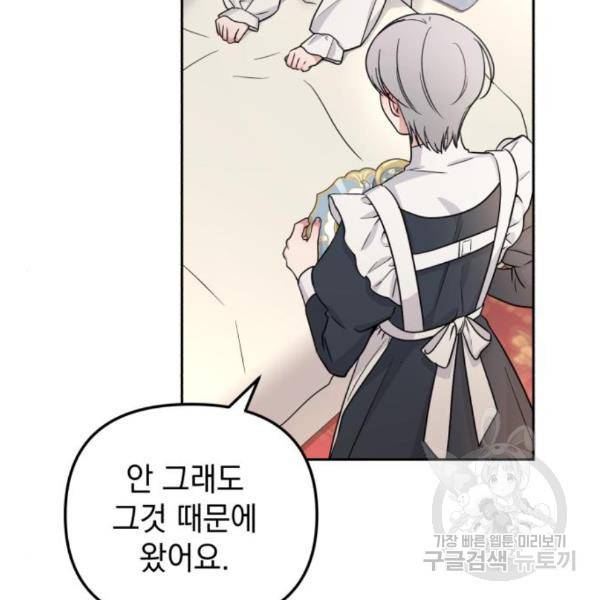 소공녀 민트 19화 8