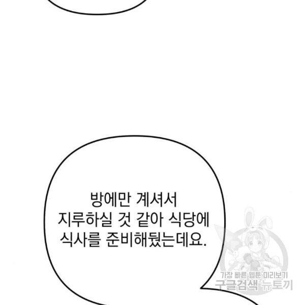 소공녀 민트 19화 9