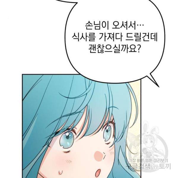 소공녀 민트 19화 10