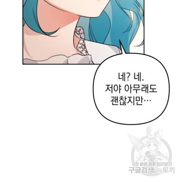 소공녀 민트 19화 11