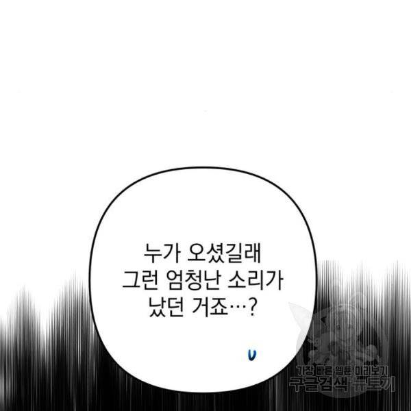소공녀 민트 19화 12