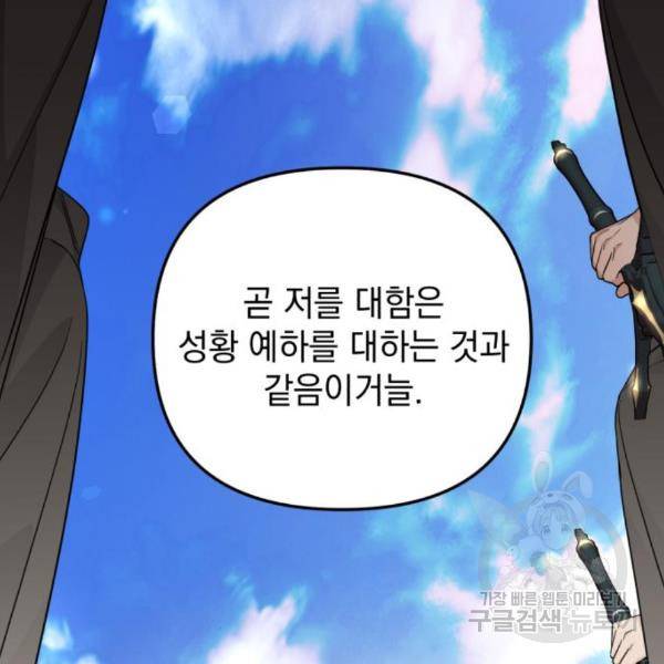 소공녀 민트 19화 19