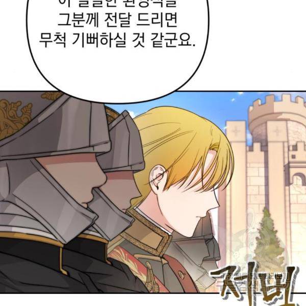소공녀 민트 19화 22