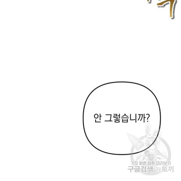 소공녀 민트 19화 23
