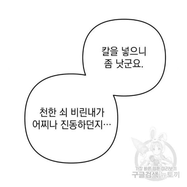 소공녀 민트 19화 28